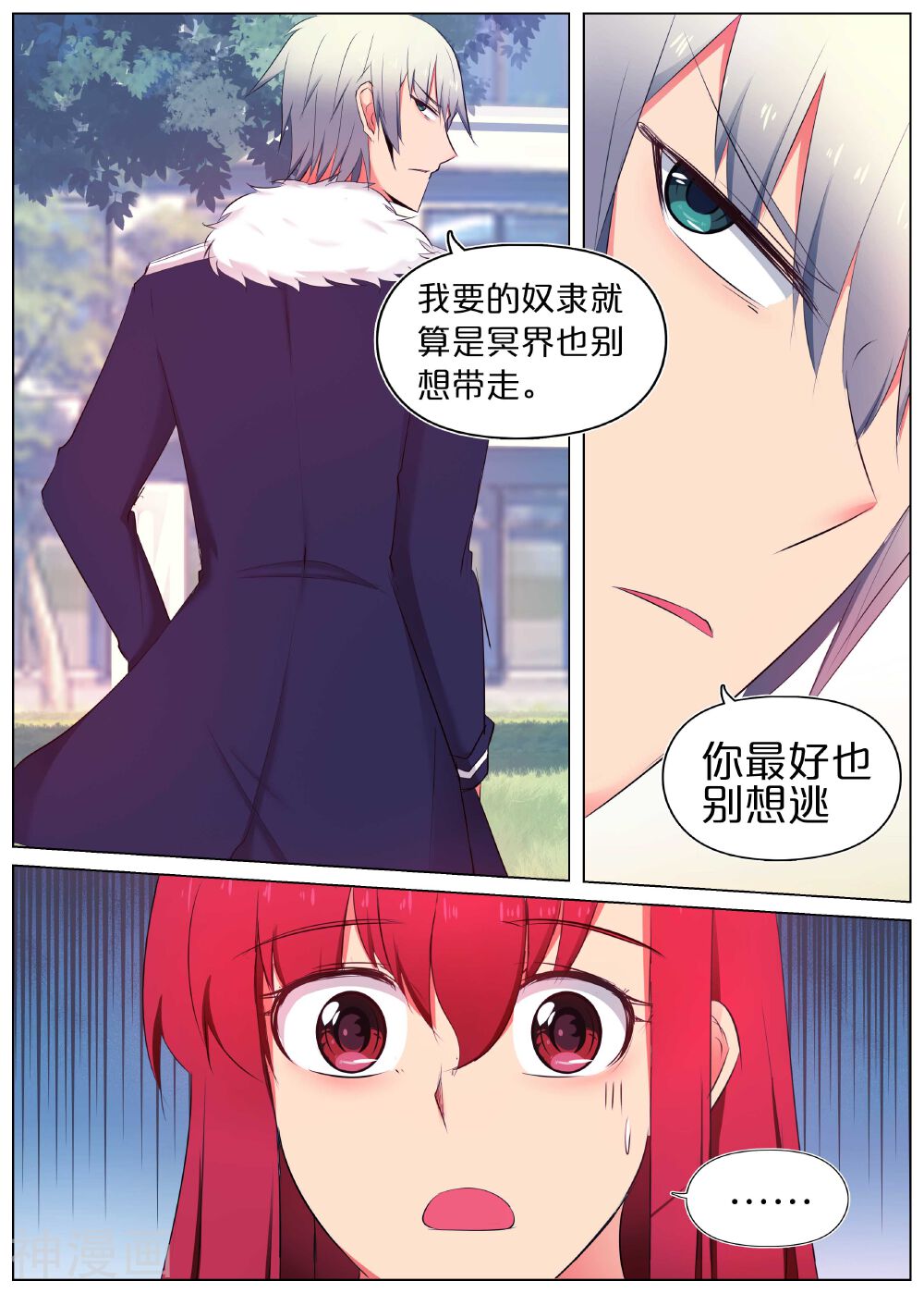 蛇王大人的女仆韩漫全集-第2话无删减无遮挡章节图片 