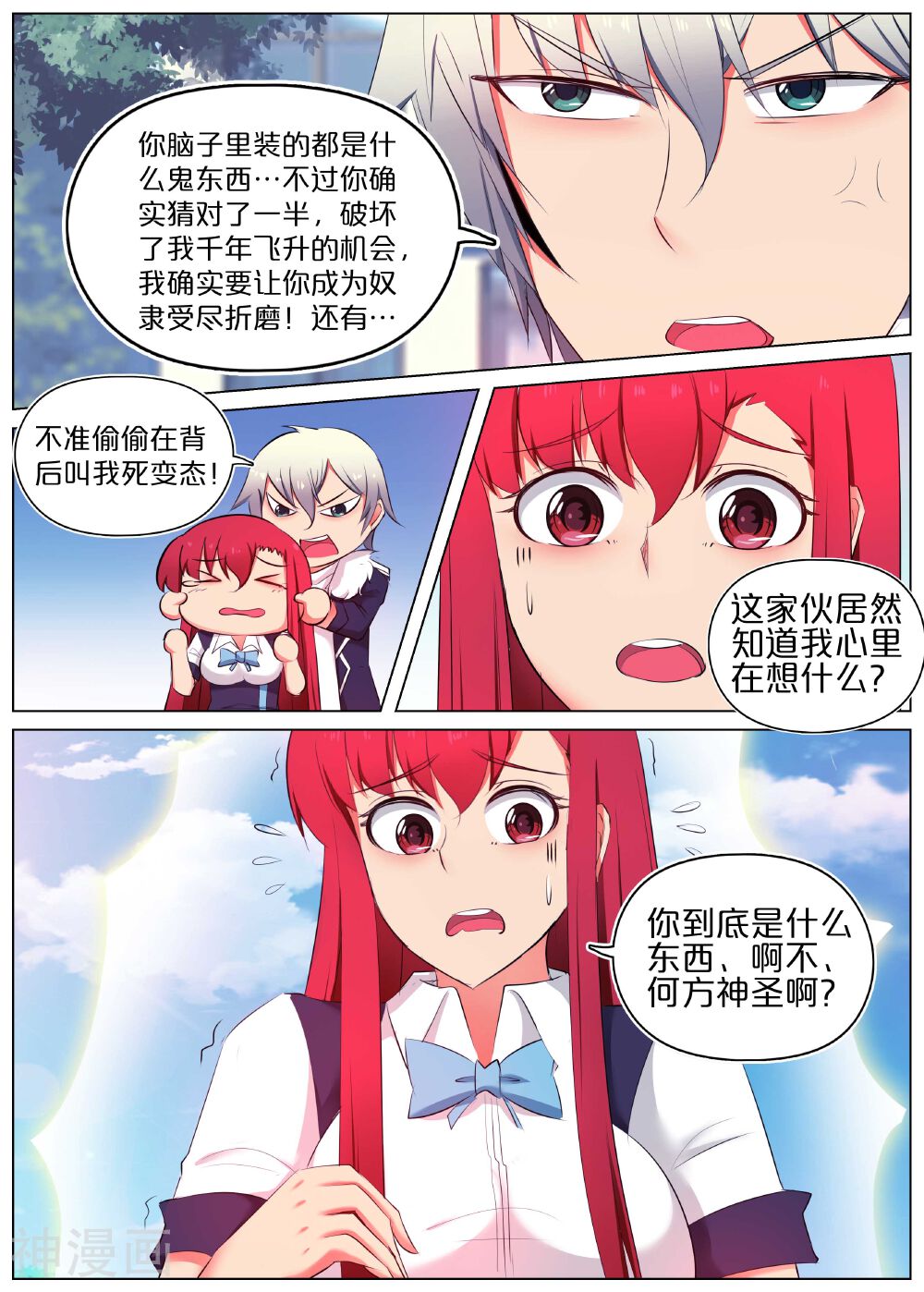 蛇王大人的女仆韩漫全集-第2话无删减无遮挡章节图片 