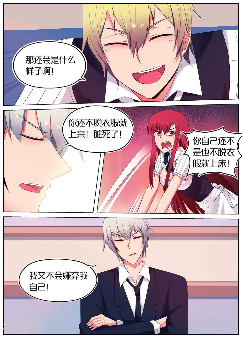 蛇王大人的女仆韩漫全集-第44话无删减无遮挡章节图片 
