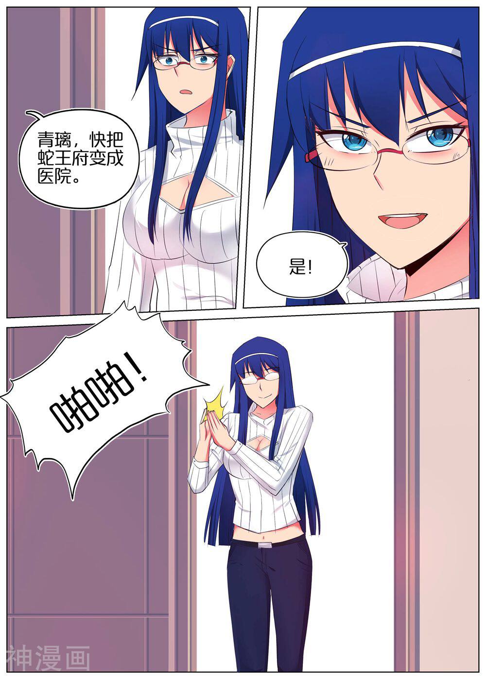 蛇王大人的女仆韩漫全集-第44话无删减无遮挡章节图片 