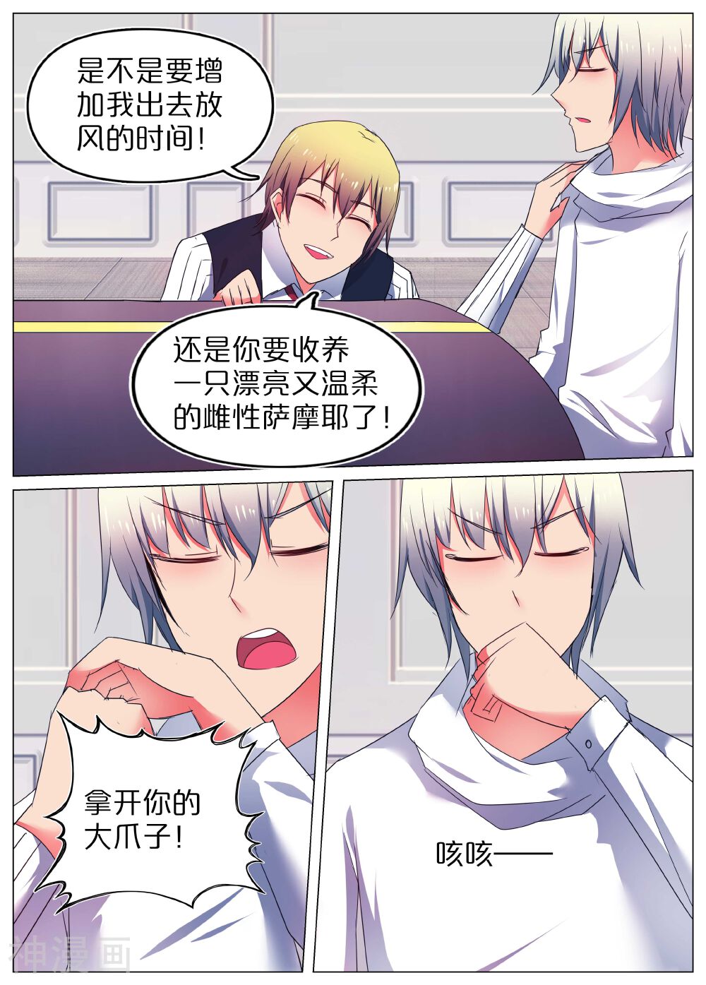 蛇王大人的女仆韩漫全集-第49话无删减无遮挡章节图片 