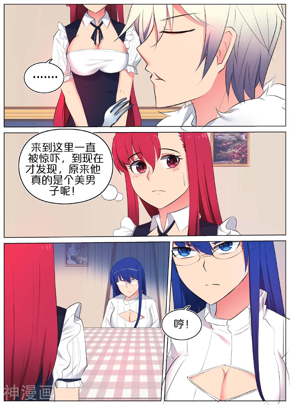 蛇王大人的女仆韩漫全集-第5话无删减无遮挡章节图片 