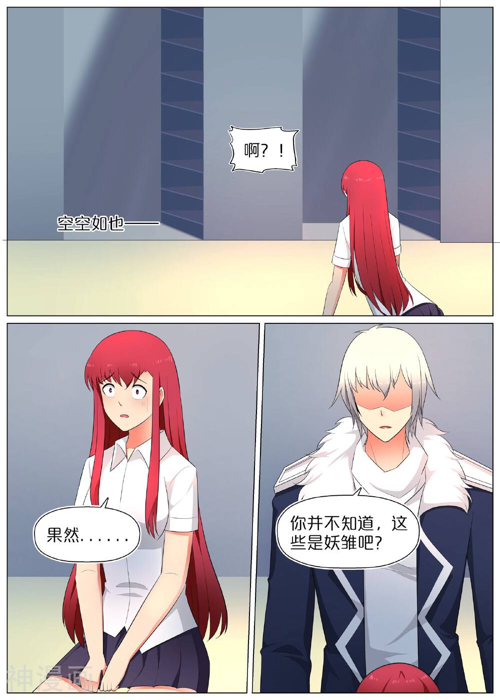 蛇王大人的女仆韩漫全集-第73话无删减无遮挡章节图片 