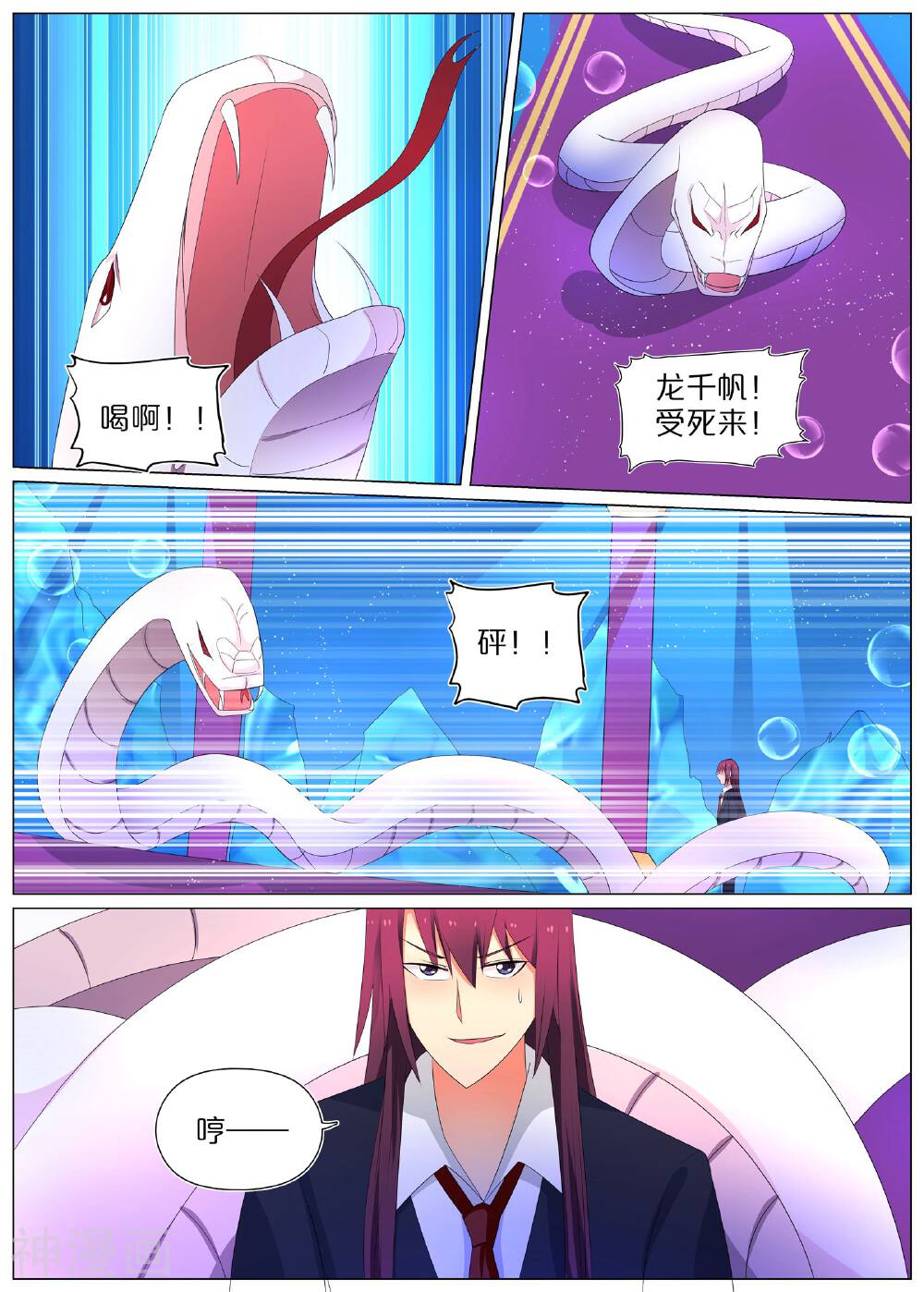 蛇王大人的女仆韩漫全集-最终话无删减无遮挡章节图片 