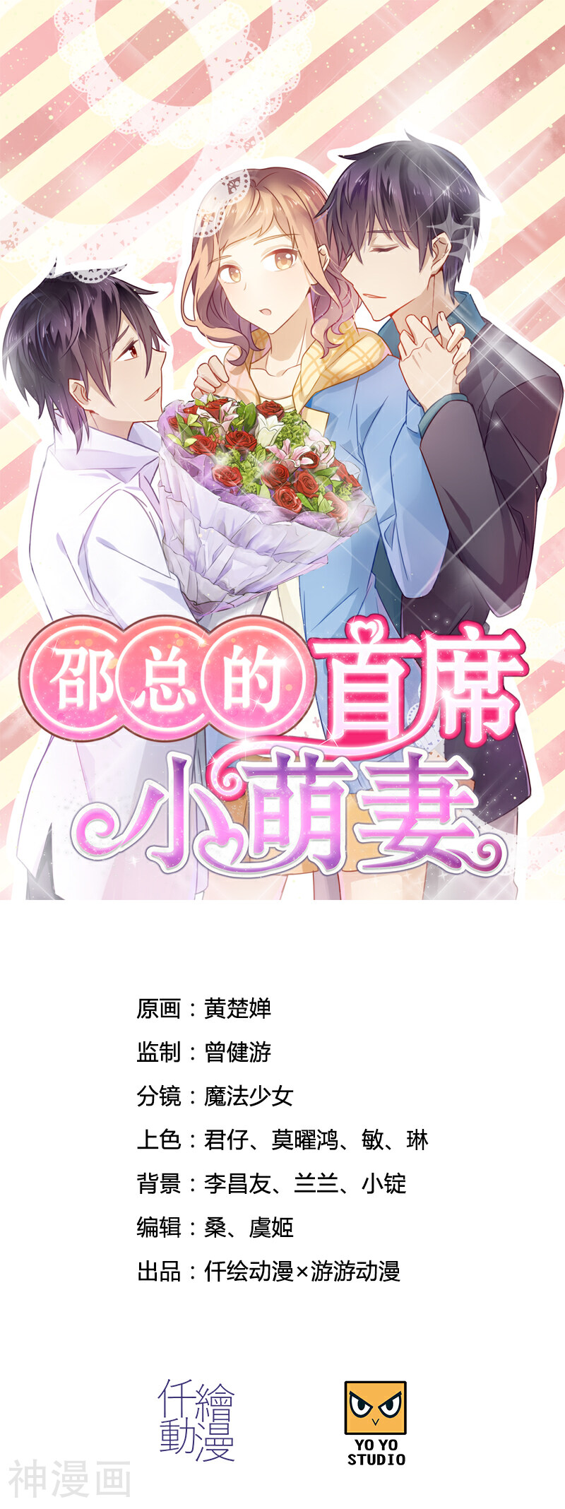 邵总的首席小萌妻韩漫全集-第1话 蠢萌实习生无删减无遮挡章节图片 