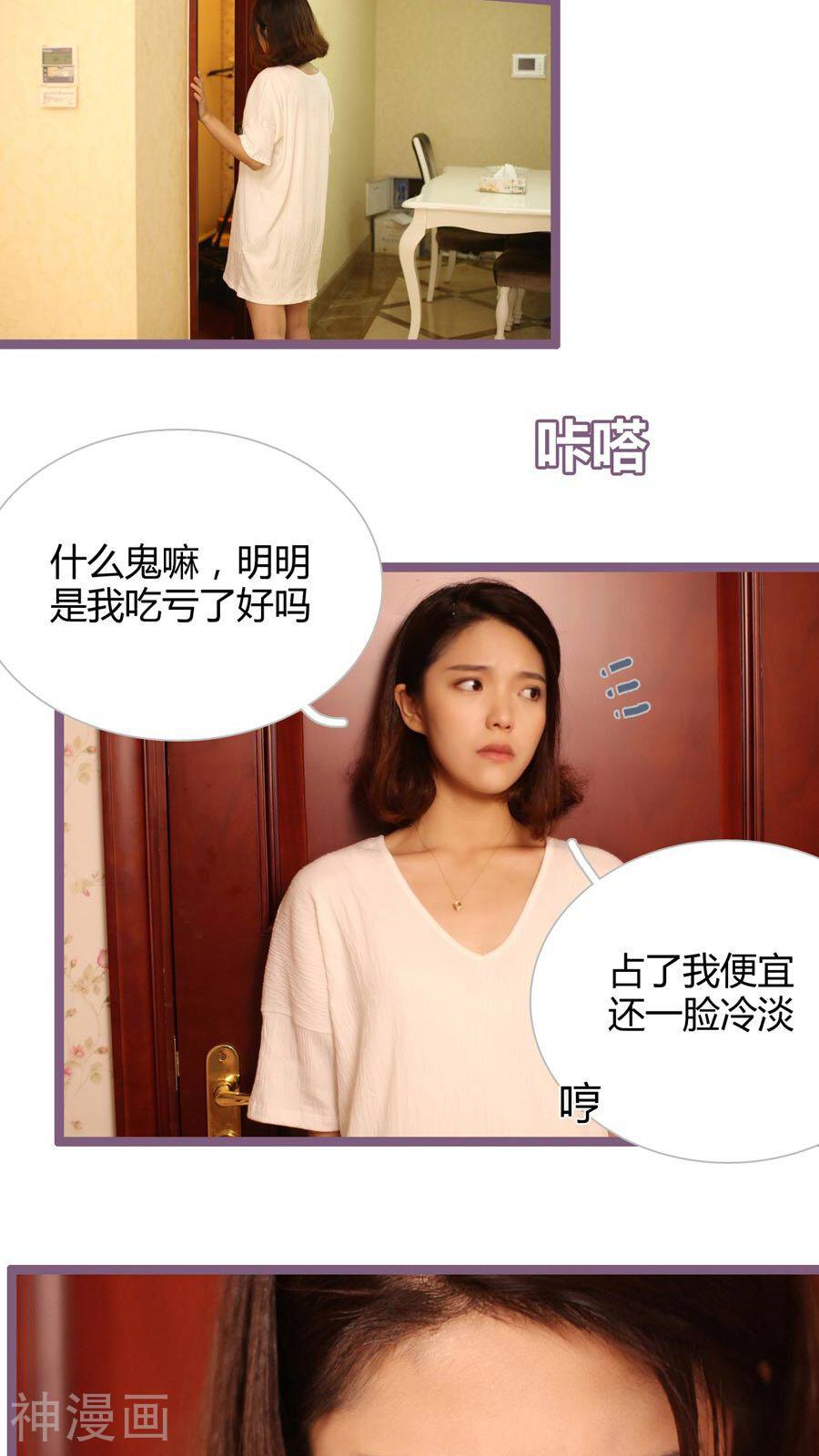 闪婚厚爱韩漫全集-第9话无删减无遮挡章节图片 