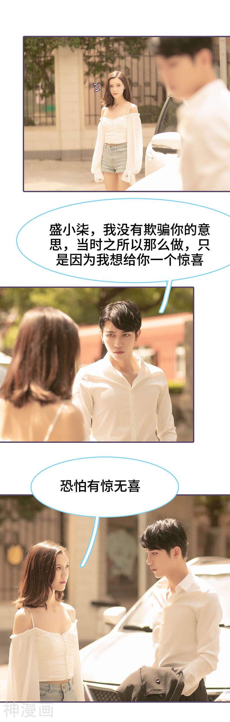 闪婚老公太能干韩漫全集-第105话无删减无遮挡章节图片 