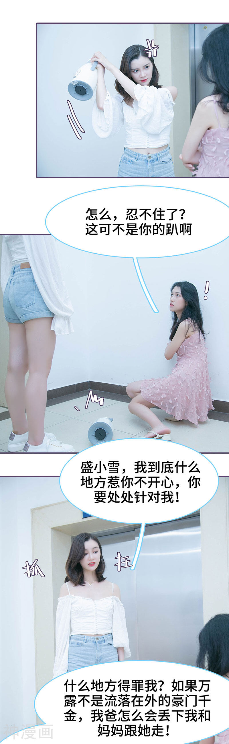 闪婚老公太能干韩漫全集-第107话无删减无遮挡章节图片 