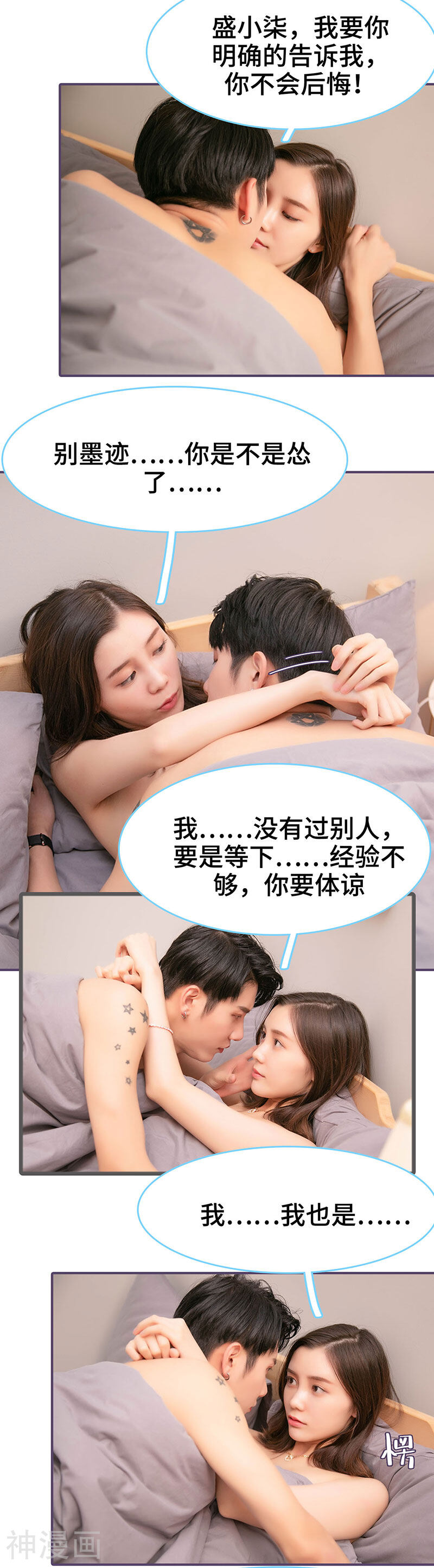 闪婚老公太能干韩漫全集-第112话无删减无遮挡章节图片 