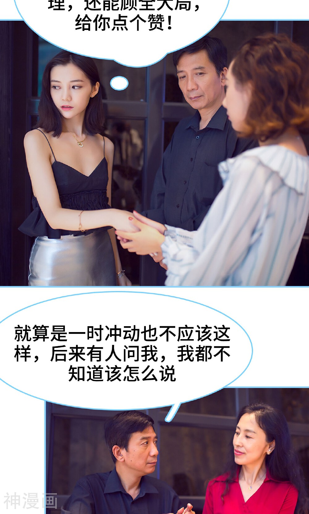 闪婚老公太能干韩漫全集-第12话无删减无遮挡章节图片 
