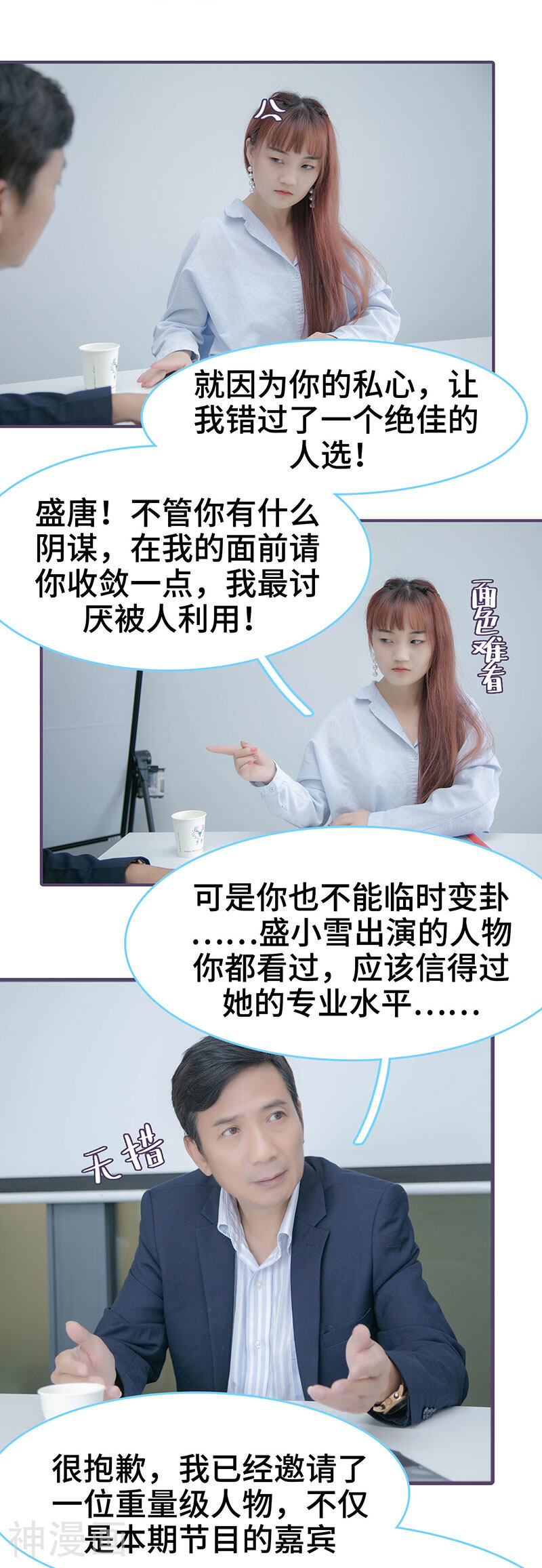 闪婚老公太能干韩漫全集-第137话无删减无遮挡章节图片 