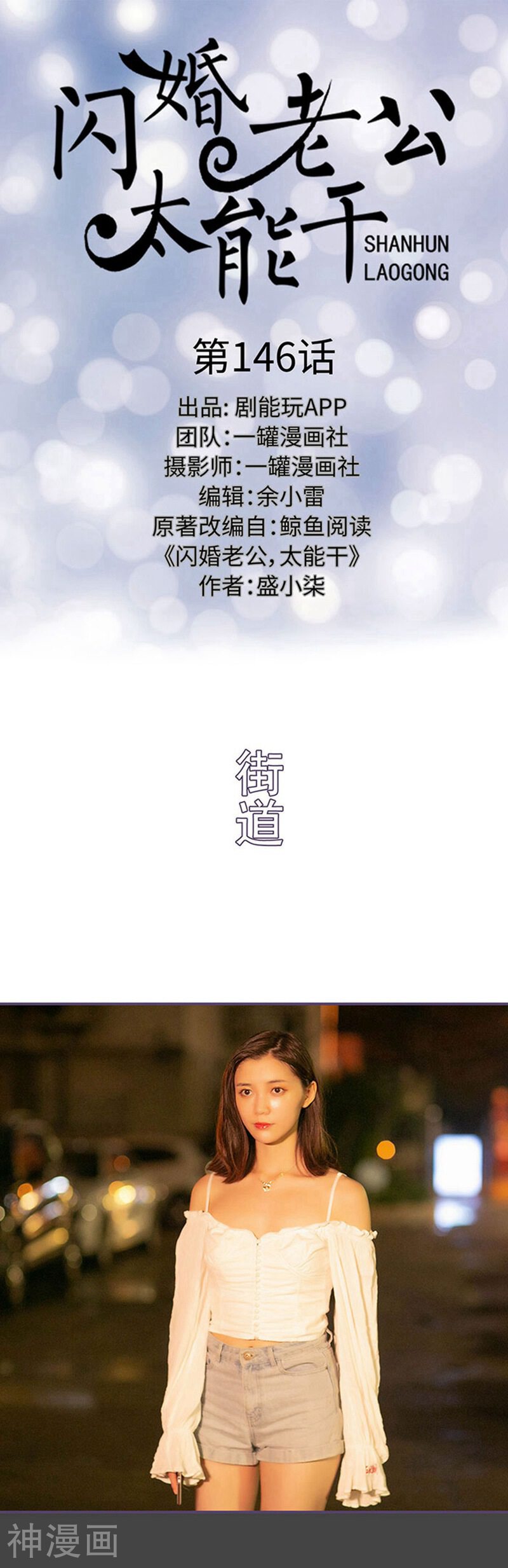 闪婚老公太能干韩漫全集-第146话无删减无遮挡章节图片 