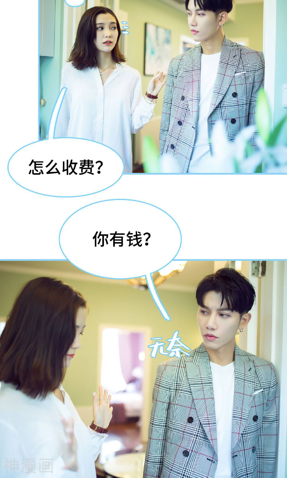 闪婚老公太能干韩漫全集-第21话无删减无遮挡章节图片 