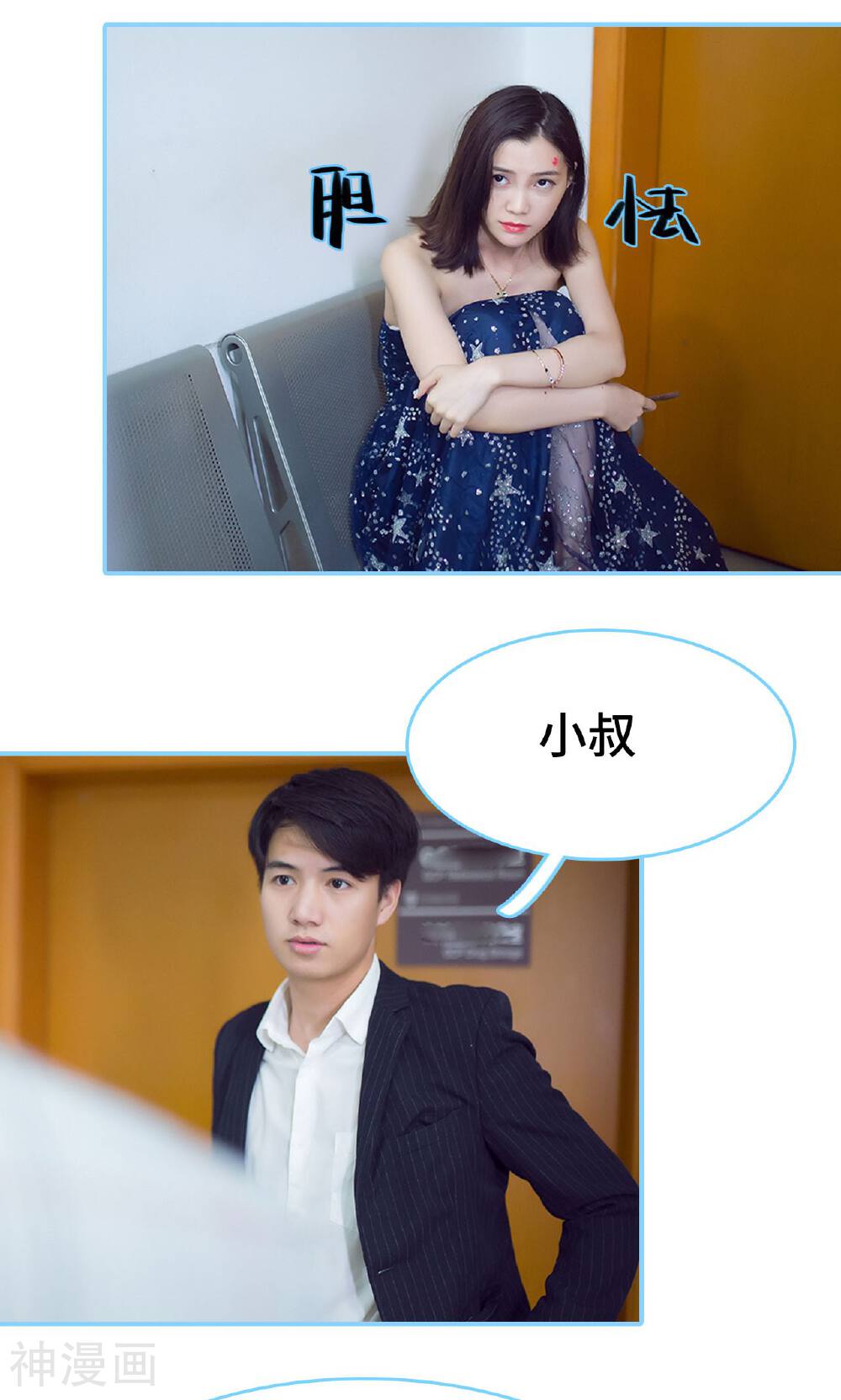 闪婚老公太能干韩漫全集-第25话无删减无遮挡章节图片 