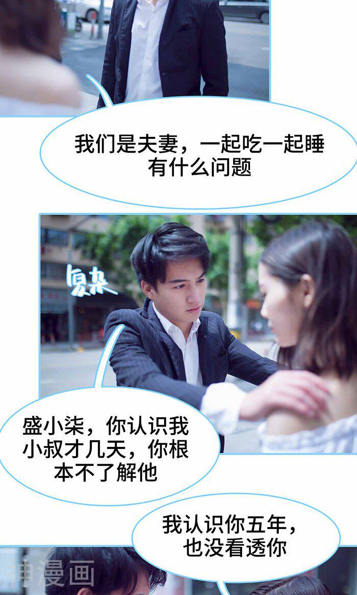 闪婚老公太能干韩漫全集-第30话无删减无遮挡章节图片 