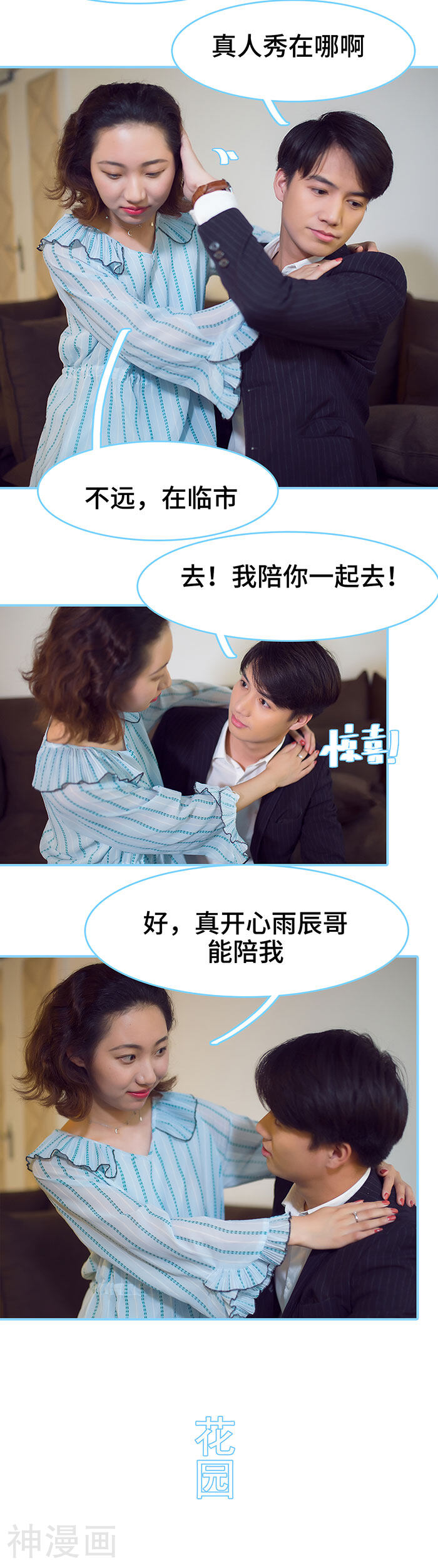 闪婚老公太能干韩漫全集-第43话无删减无遮挡章节图片 