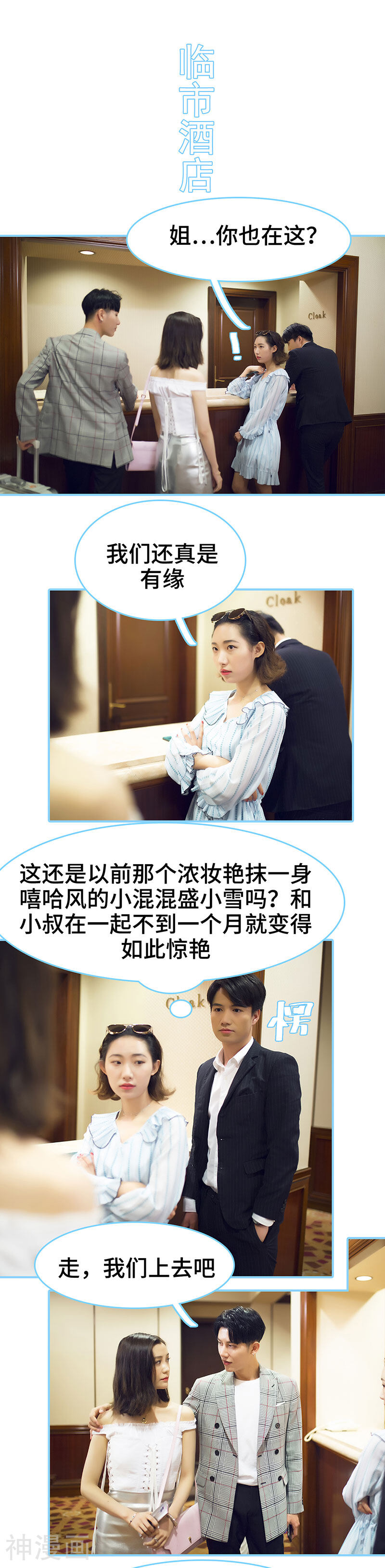 闪婚老公太能干韩漫全集-第45话无删减无遮挡章节图片 