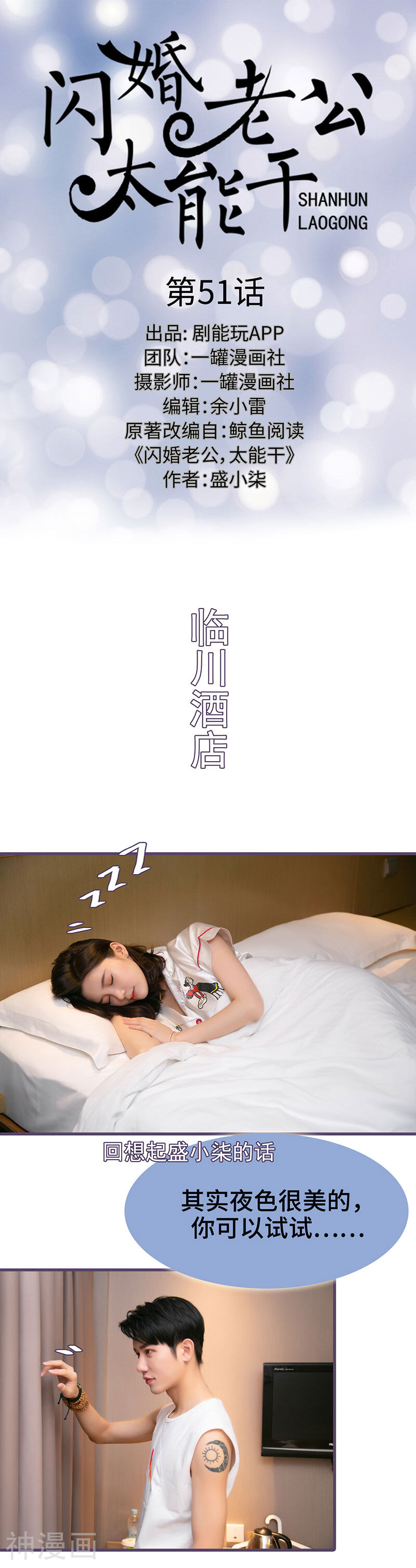 闪婚老公太能干韩漫全集-第51话无删减无遮挡章节图片 