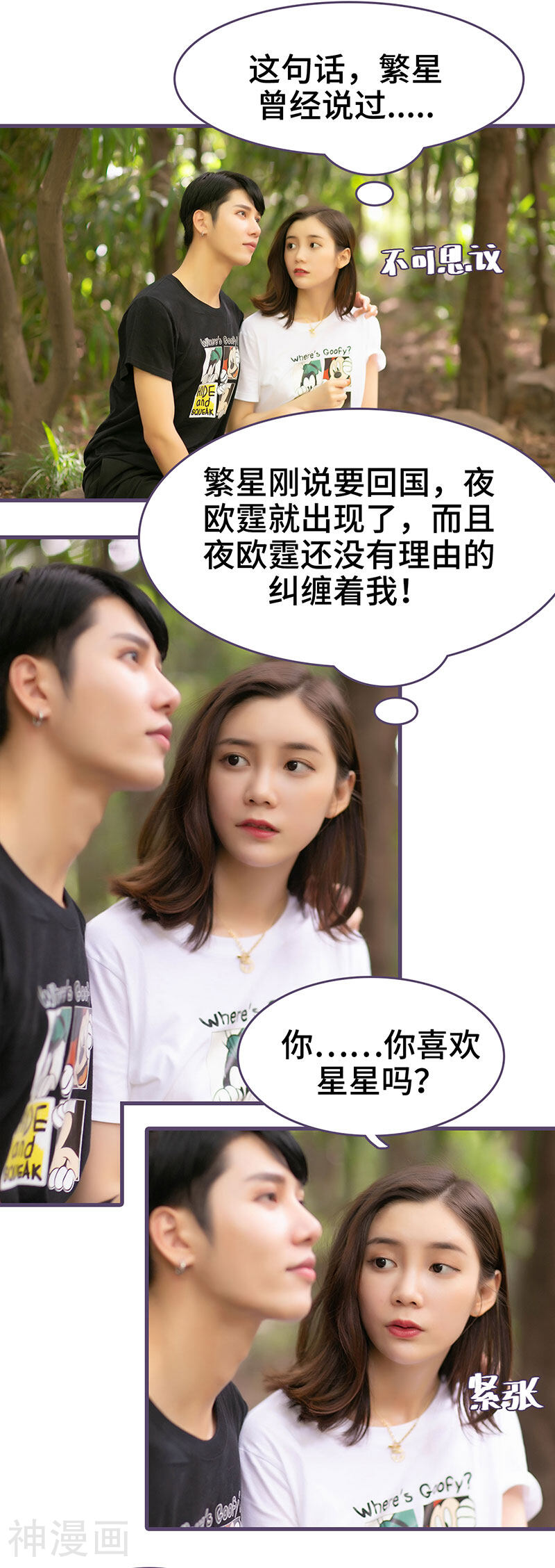 闪婚老公太能干韩漫全集-第53话无删减无遮挡章节图片 