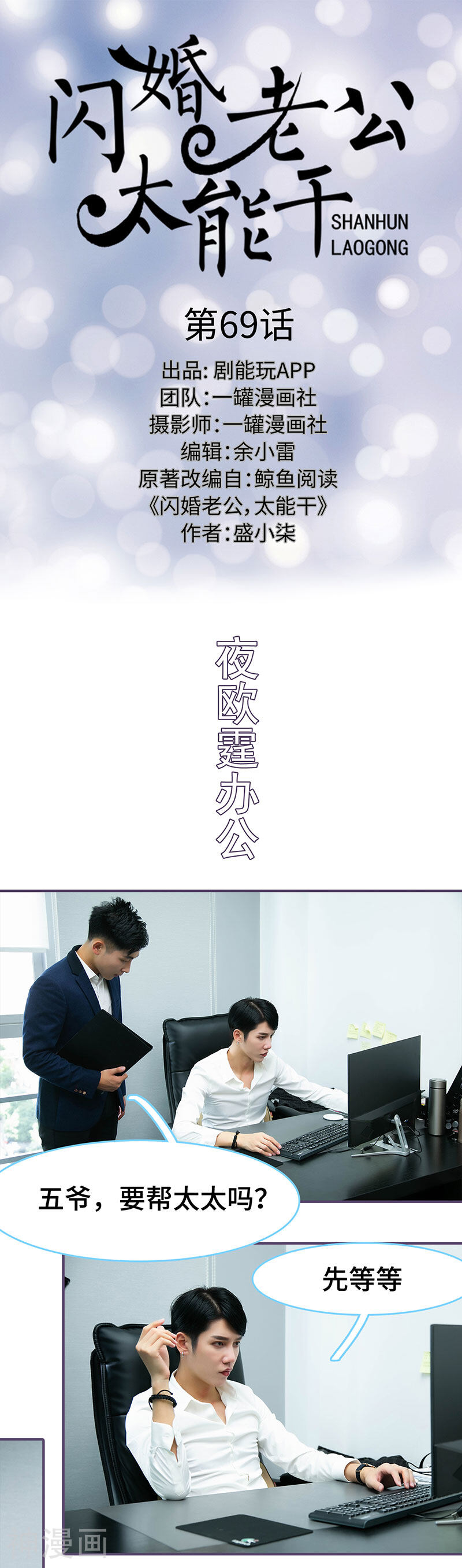 闪婚老公太能干韩漫全集-第69话无删减无遮挡章节图片 
