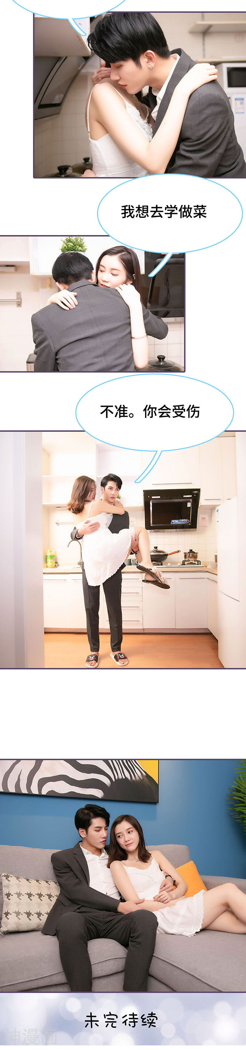 闪婚老公太能干韩漫全集-第77话无删减无遮挡章节图片 