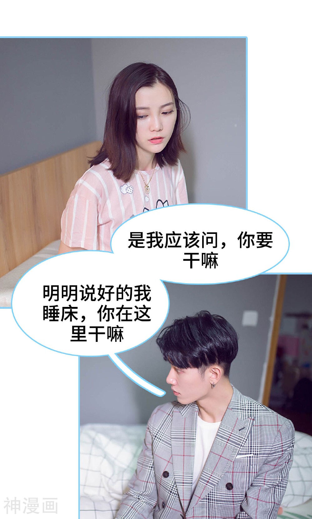 闪婚老公太能干韩漫全集-第7话无删减无遮挡章节图片 