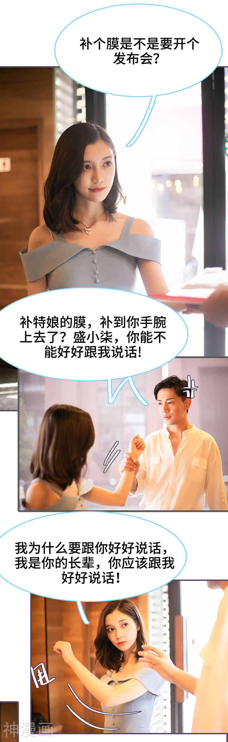 闪婚老公太能干韩漫全集-第82话无删减无遮挡章节图片 