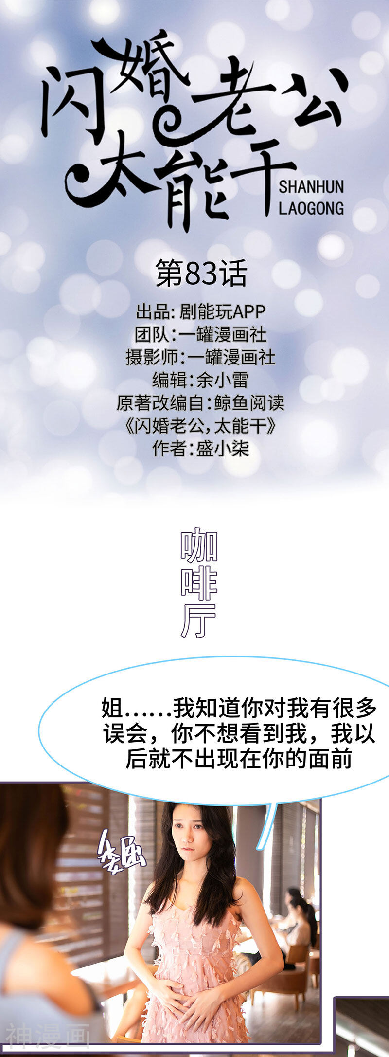 闪婚老公太能干韩漫全集-第83话无删减无遮挡章节图片 