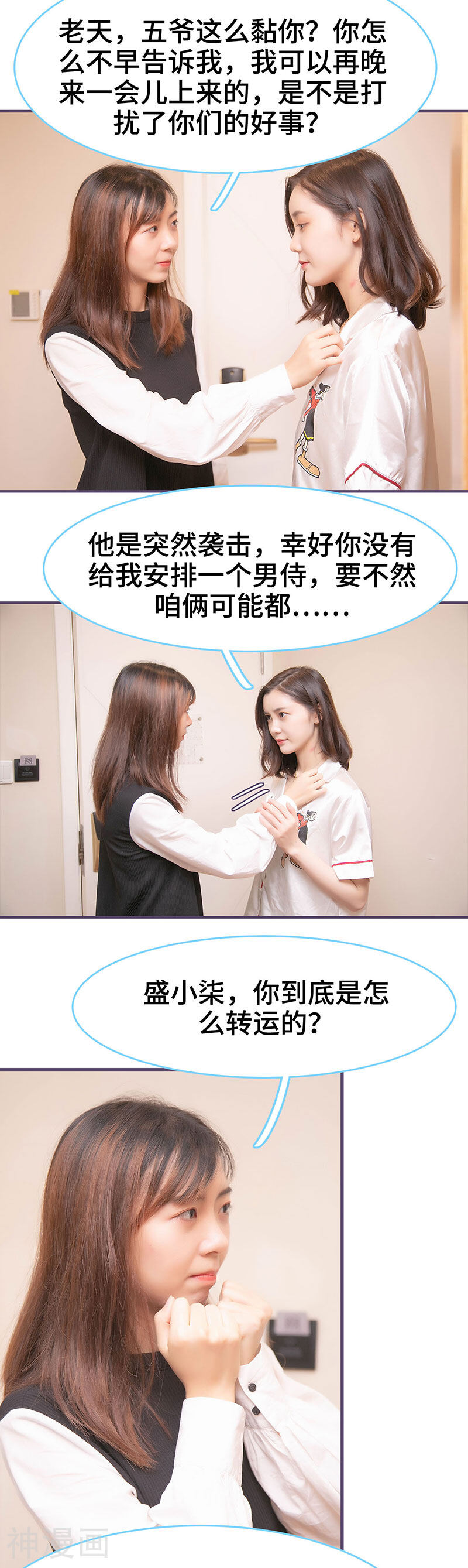 闪婚老公太能干韩漫全集-第88话无删减无遮挡章节图片 