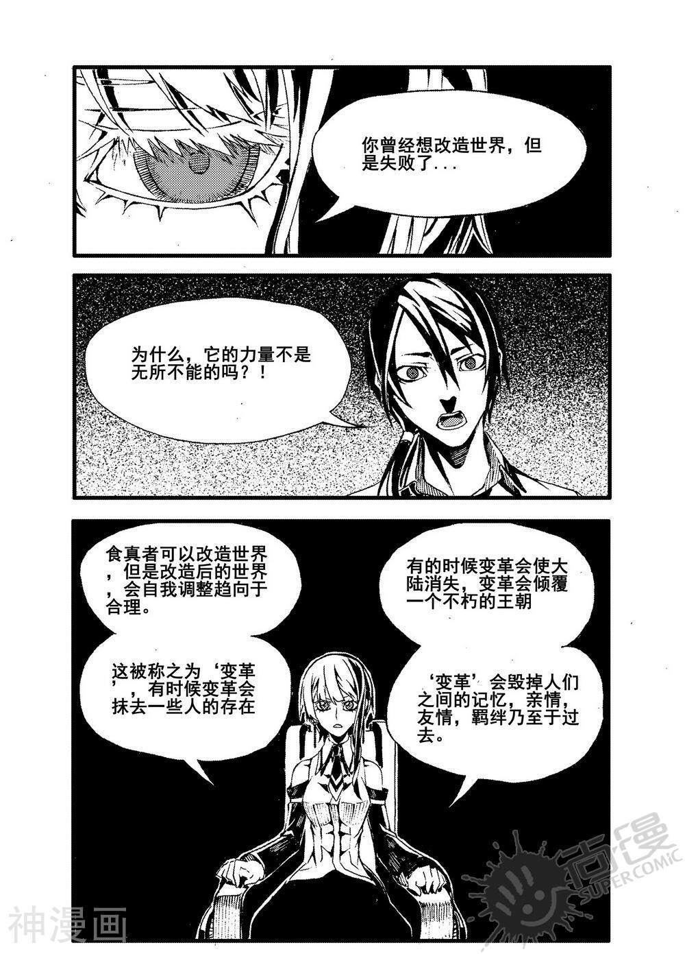 食真者之骰韩漫全集-第7话无删减无遮挡章节图片 