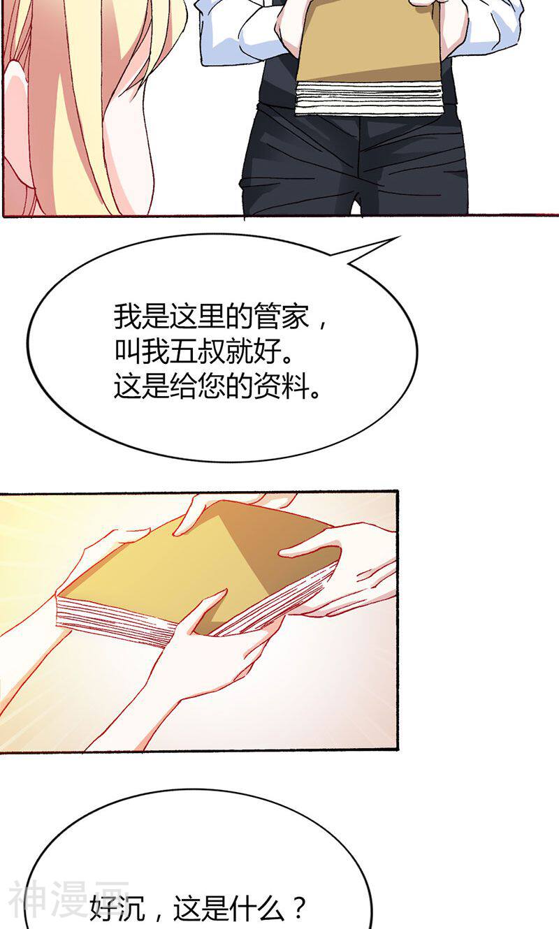 首席影后豪萌妻韩漫全集-第12话 土豪都是怪人无删减无遮挡章节图片 