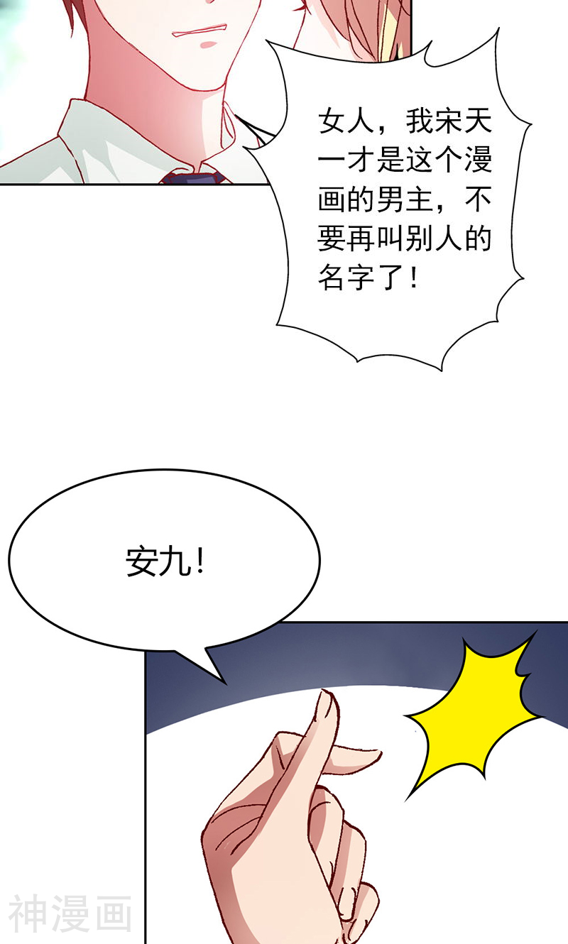 首席影后豪萌妻韩漫全集-第2话 你就是这么回报我的？无删减无遮挡章节图片 