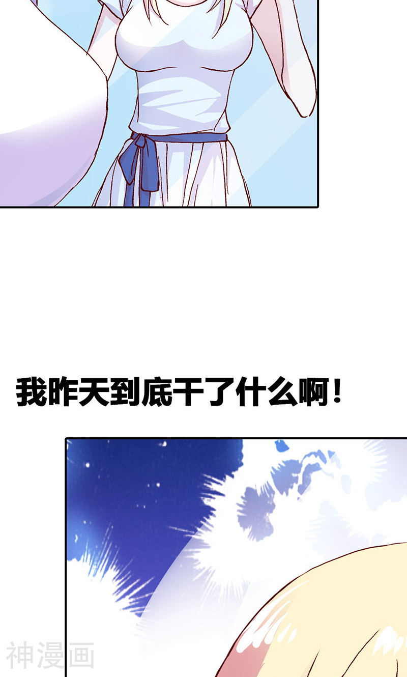首席影后豪萌妻韩漫全集-第4话 我都干了些什么啊？！无删减无遮挡章节图片 