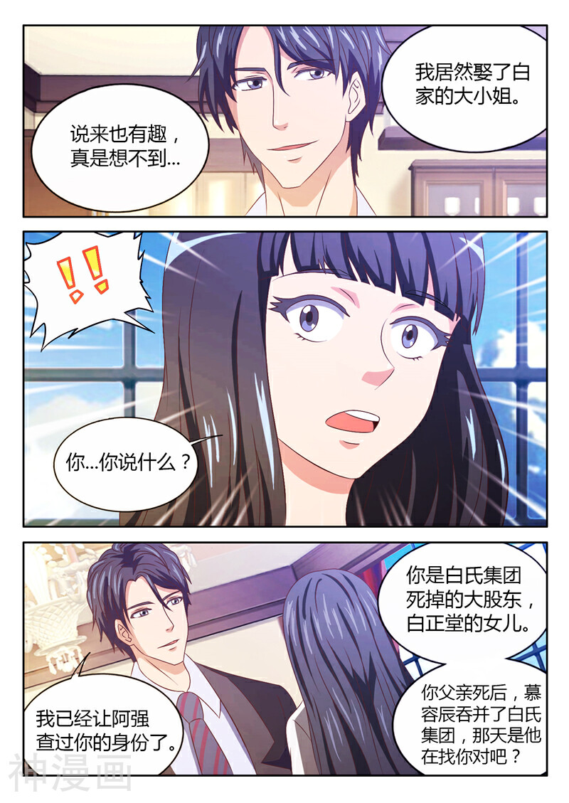 首席总裁的高冷娇妻韩漫全集-第10话 总裁的情人无删减无遮挡章节图片 