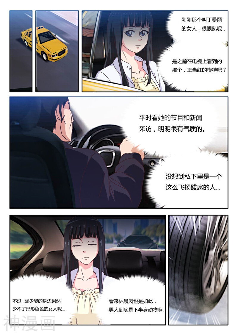 首席总裁的高冷娇妻韩漫全集-第11话 敢抢我的男人1无删减无遮挡章节图片 
