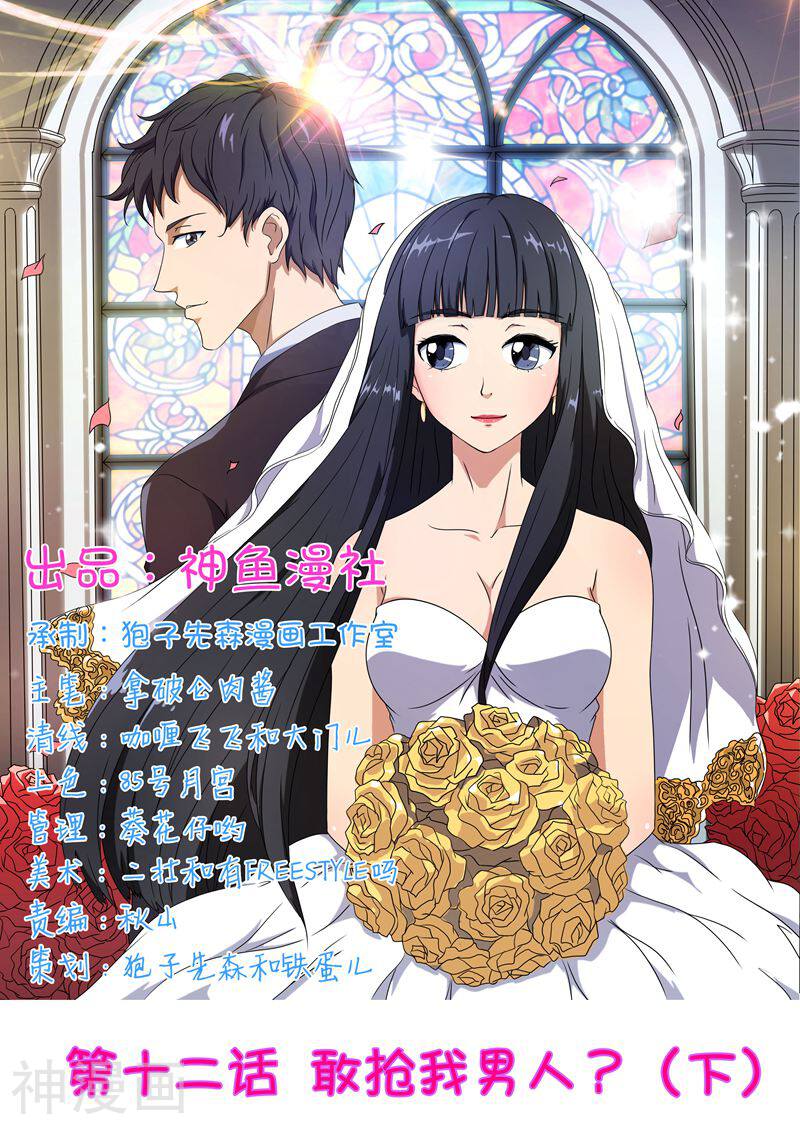 首席总裁的高冷娇妻韩漫全集-第12话 敢抢我的男人2无删减无遮挡章节图片 