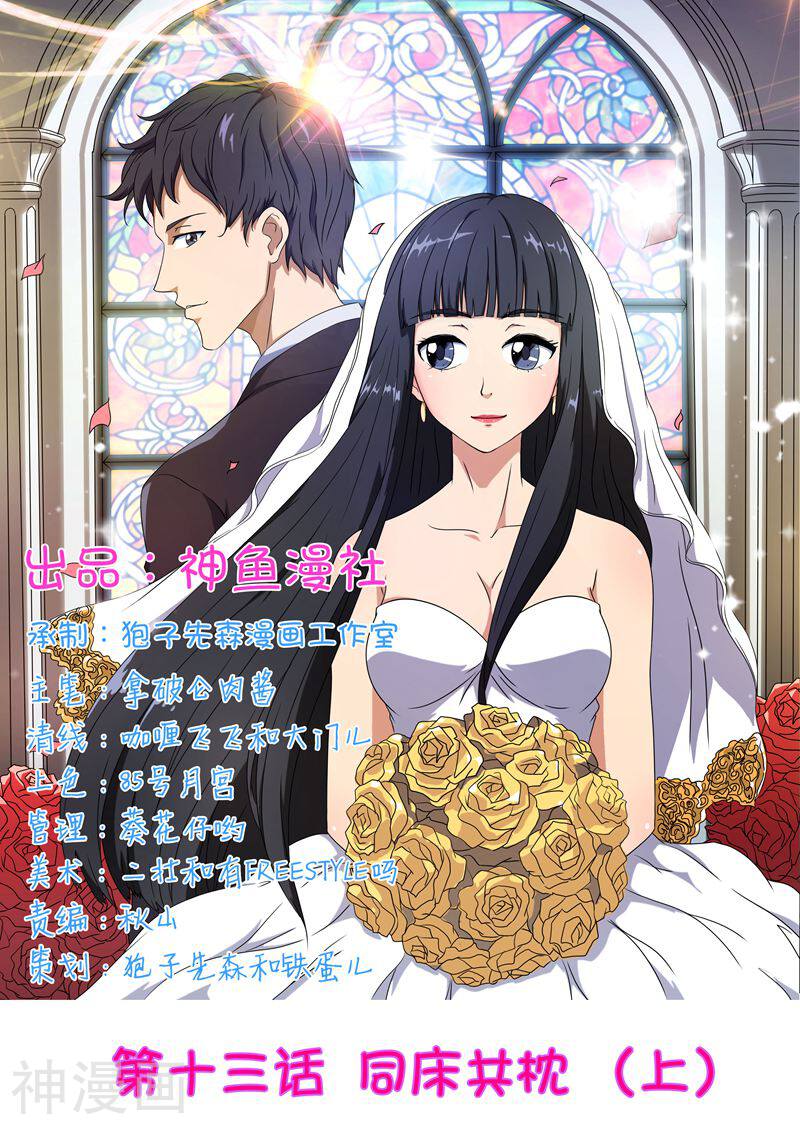 首席总裁的高冷娇妻韩漫全集-第13话 同床共枕1无删减无遮挡章节图片 