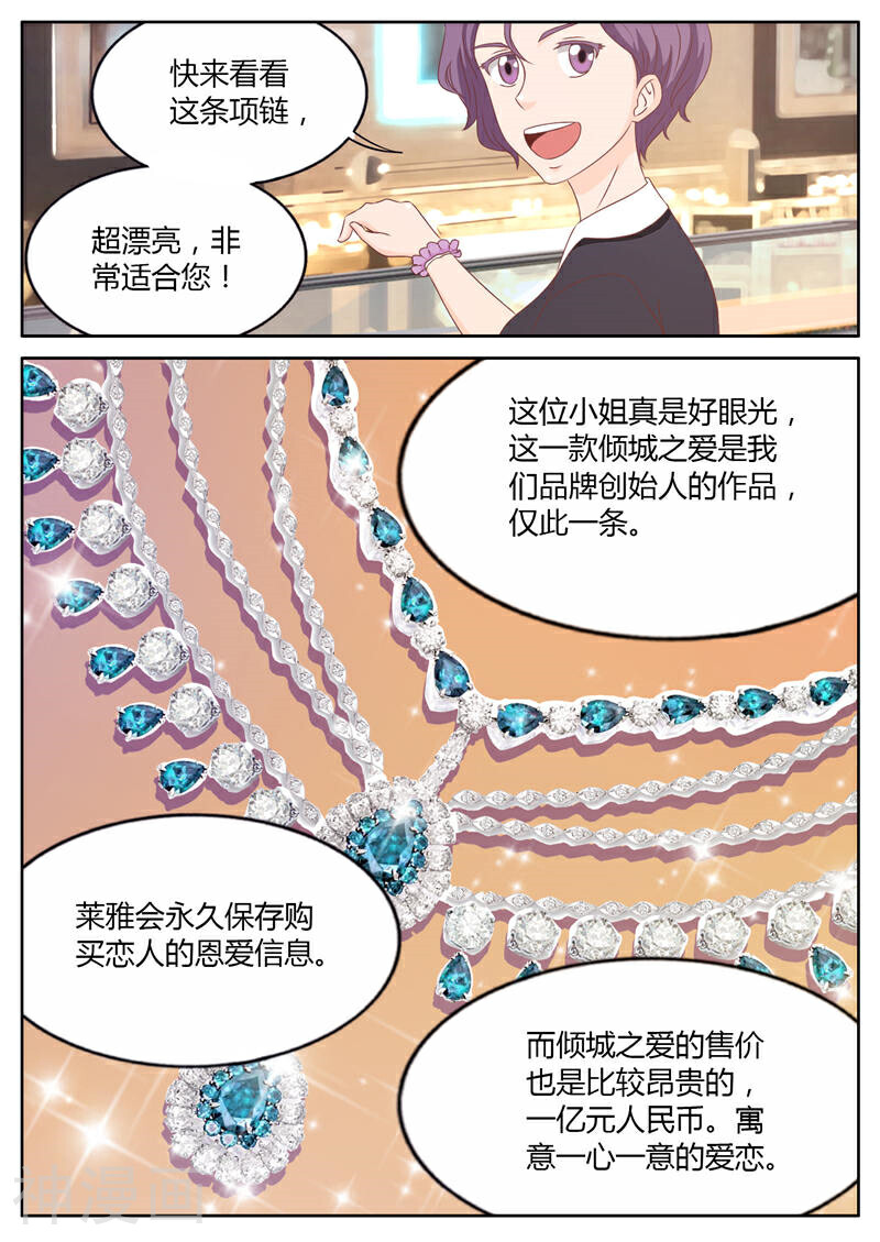 首席总裁的高冷娇妻韩漫全集-第16话 天价项链风波2无删减无遮挡章节图片 