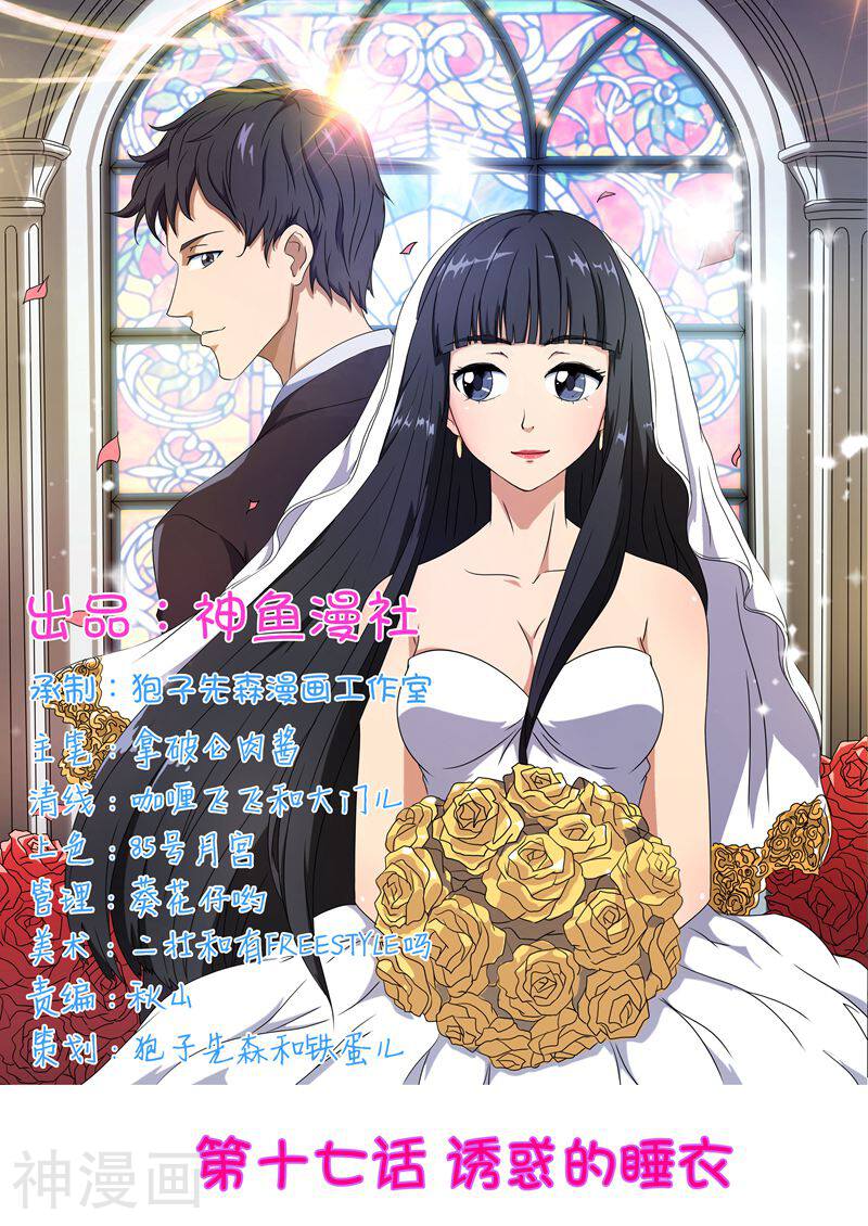 首席总裁的高冷娇妻韩漫全集-第17话 诱惑的睡衣无删减无遮挡章节图片 