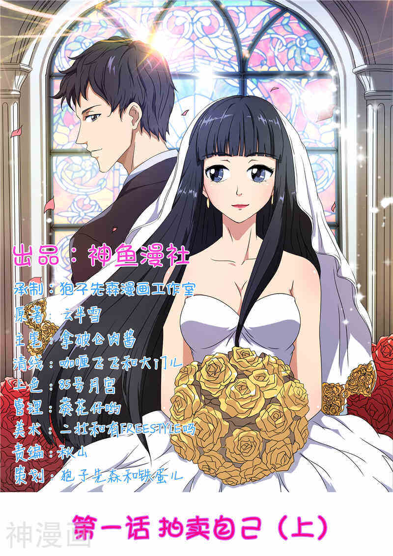 首席总裁的高冷娇妻韩漫全集-第1话 拍卖自己1无删减无遮挡章节图片 