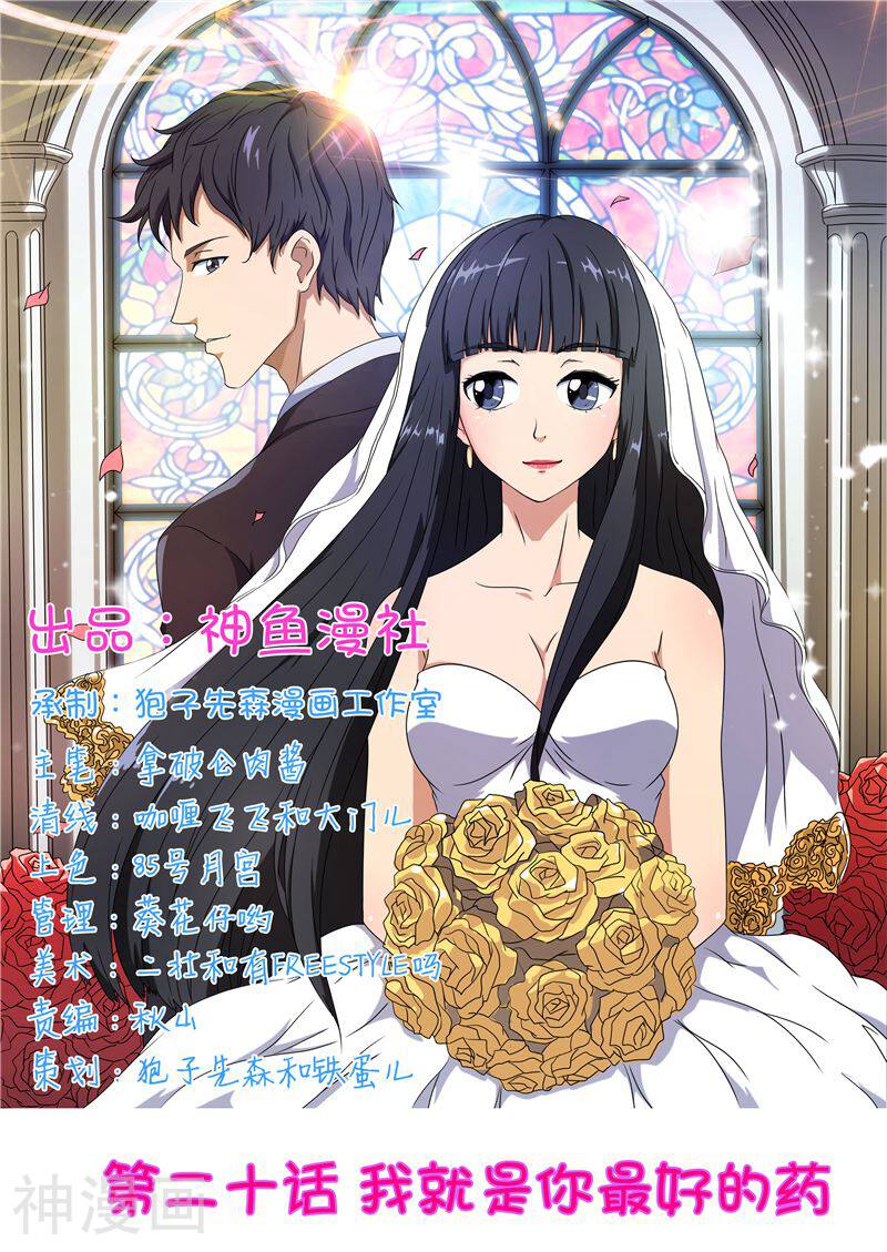 首席总裁的高冷娇妻韩漫全集-第20话 我就是你最好的药无删减无遮挡章节图片 
