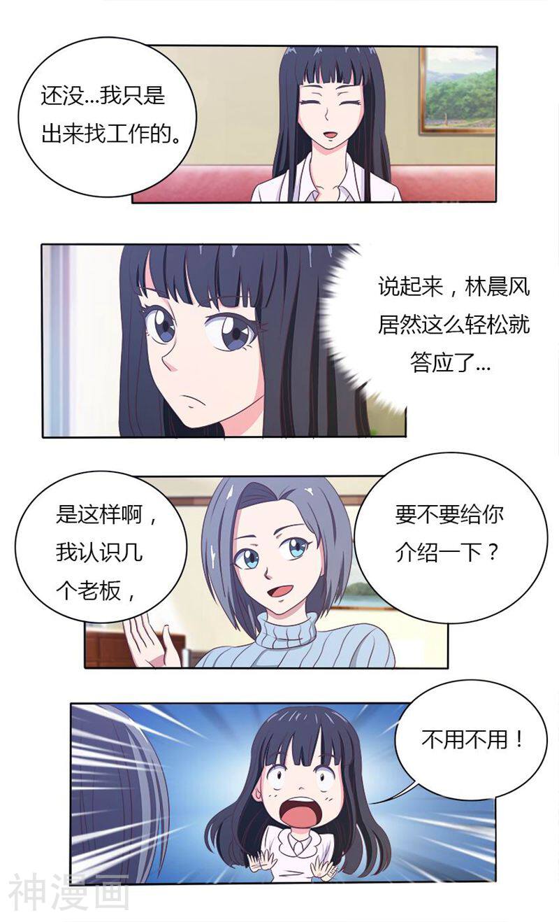 首席总裁的高冷娇妻韩漫全集-第33话 旧友无删减无遮挡章节图片 