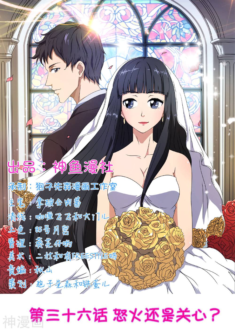 首席总裁的高冷娇妻韩漫全集-第36话 怒火还是关心？无删减无遮挡章节图片 