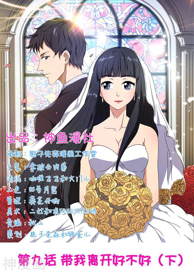 首席总裁的高冷娇妻韩漫全集-第9话 带我离开好不好2无删减无遮挡章节图片 