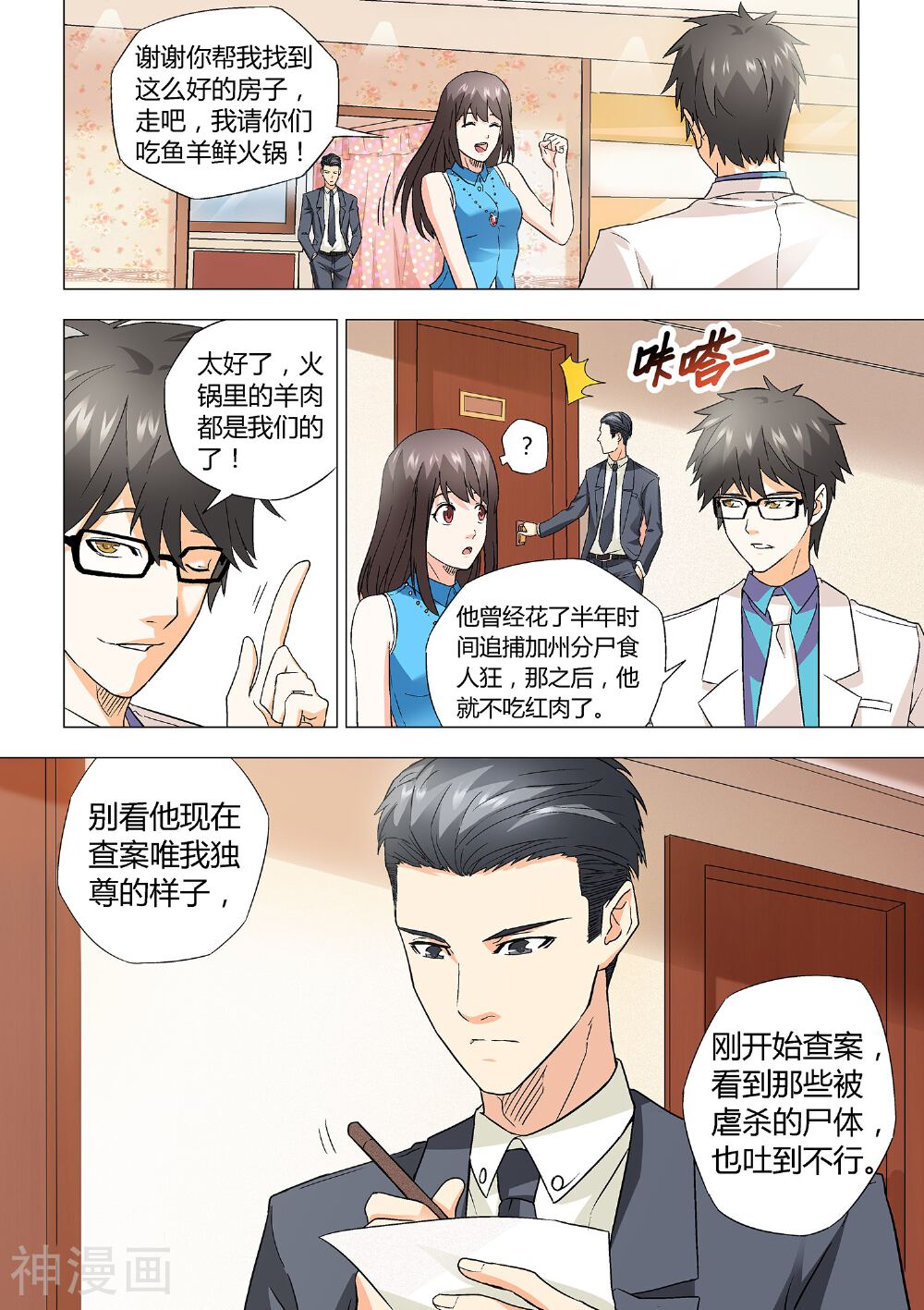 他来了，请闭眼韩漫全集-第16话无删减无遮挡章节图片 
