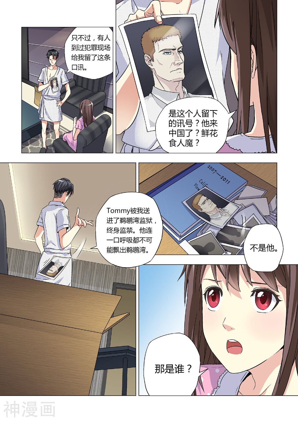 他来了，请闭眼韩漫全集-第18话无删减无遮挡章节图片 