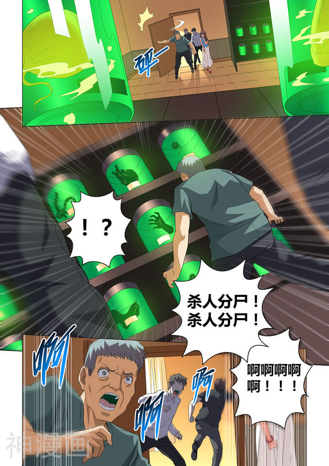 他来了，请闭眼韩漫全集-第4话无删减无遮挡章节图片 