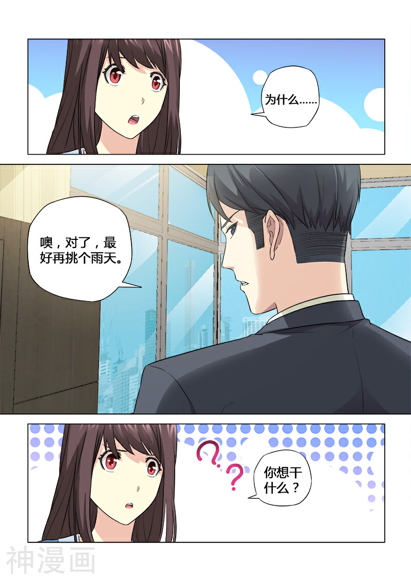 他来了，请闭眼韩漫全集-第51话无删减无遮挡章节图片 