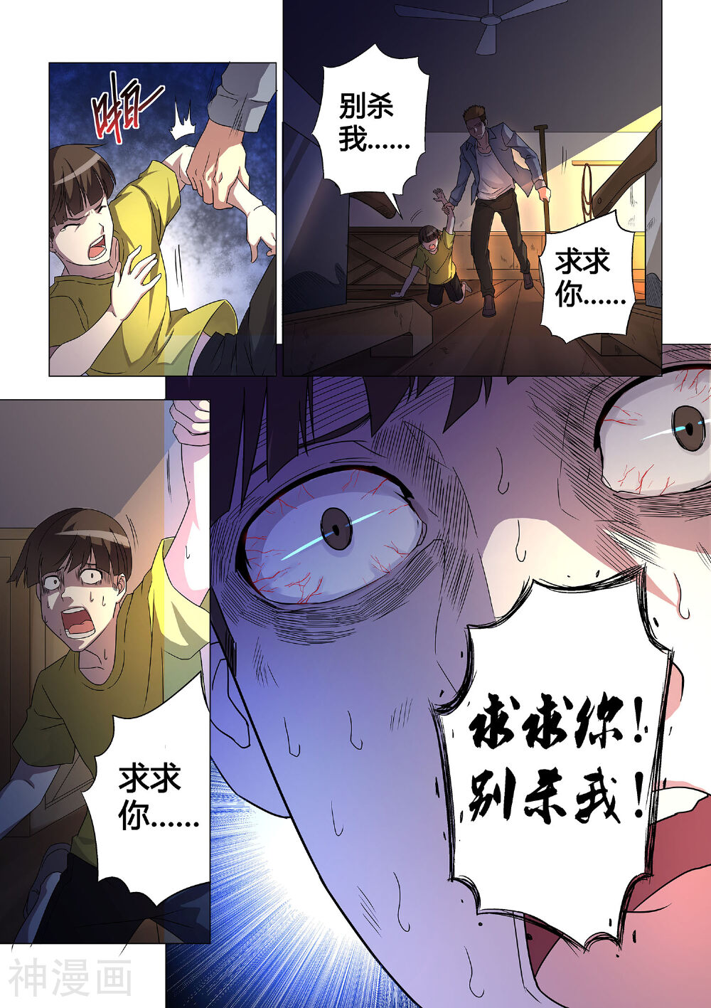他来了，请闭眼韩漫全集-第7话无删减无遮挡章节图片 