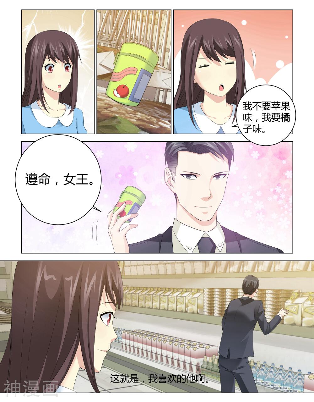 他来了，请闭眼韩漫全集-第85话无删减无遮挡章节图片 